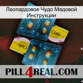 Леопардовое Чудо Медовой Инструкции cialis5